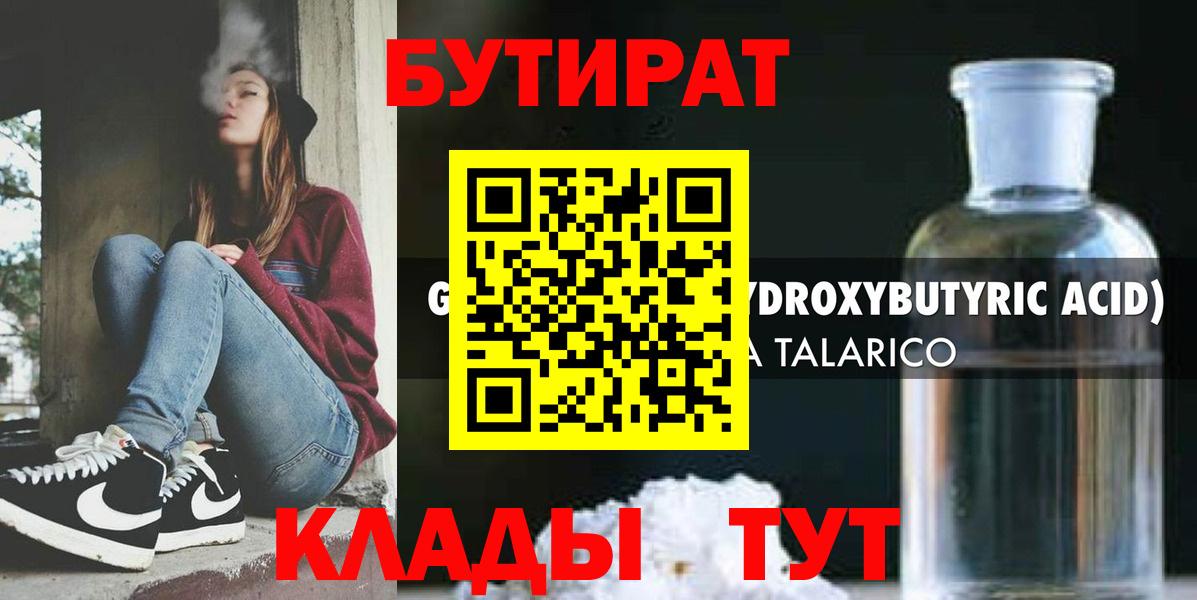 Владикавказ  БУТИРАТ GHB  Вход с VPN 