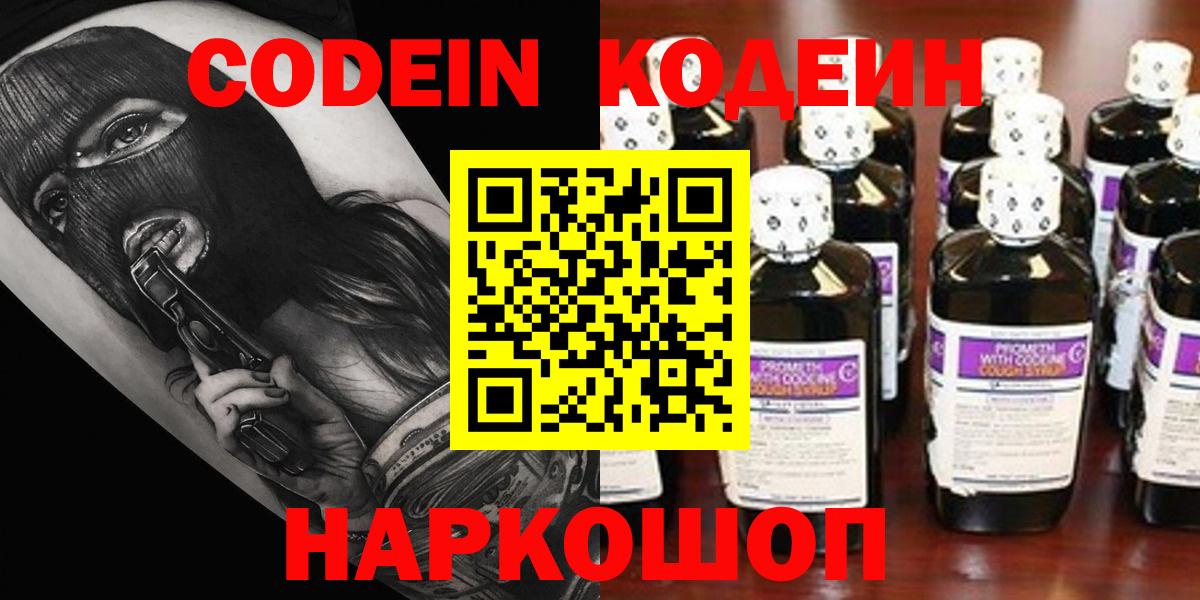 Кодеин напиток Lean (лин) Владикавказ