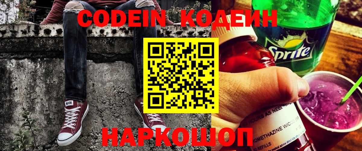Codein Purple Drank  Codein Purple Drank  купить  сайты  Владикавказ  Вход с VPN 