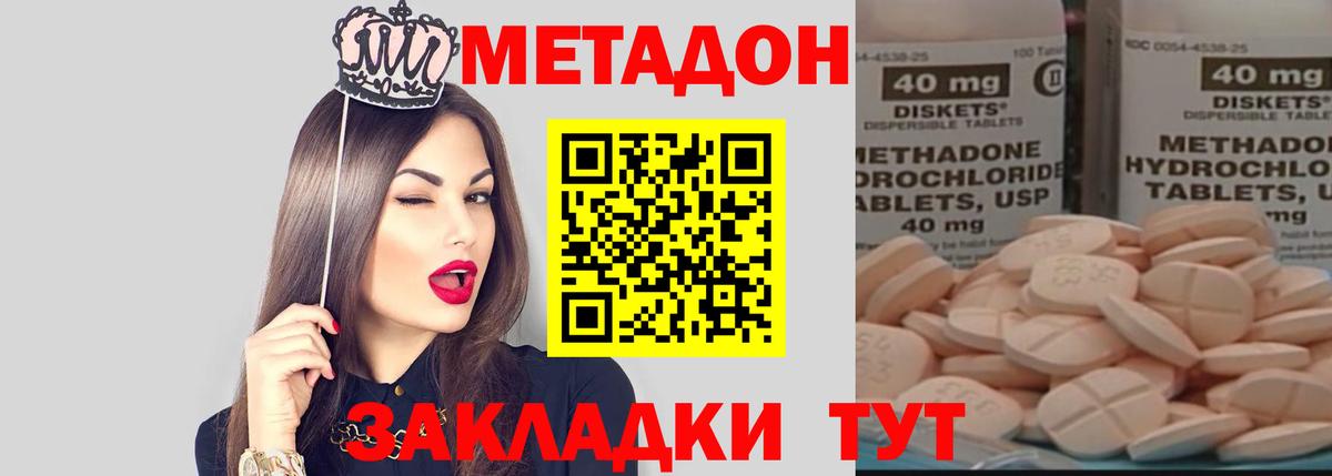 МЕТАДОН мёд  Метадон methadone  Владикавказ  Вход с VPN 